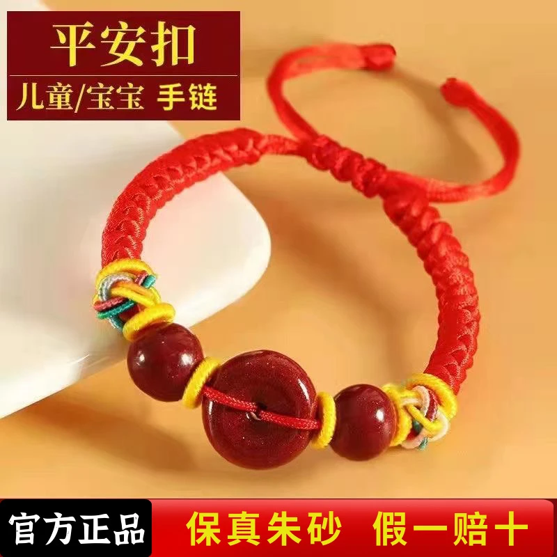 含辰砂工艺品（儿童手绳）高含量朱砂幼儿儿童手链