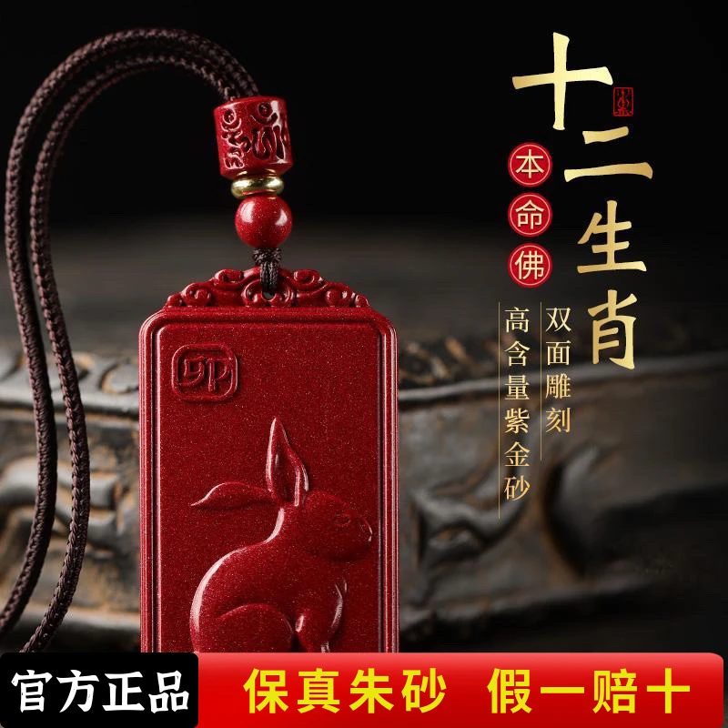 含辰砂工艺品（十二生肖本命佛方牌）高含量朱砂男女同款吊坠