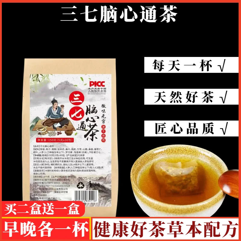 甄选优质三七脑心通茶 150g/5g*30泡 草本原料 独立茶包 泡水枸杞