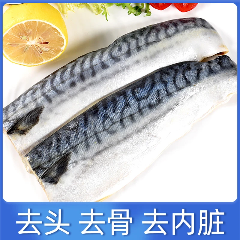 日式青花鱼新鲜去头去骨鲭鱼片2片/袋健身餐无油煎鱼深海鱼减脂餐