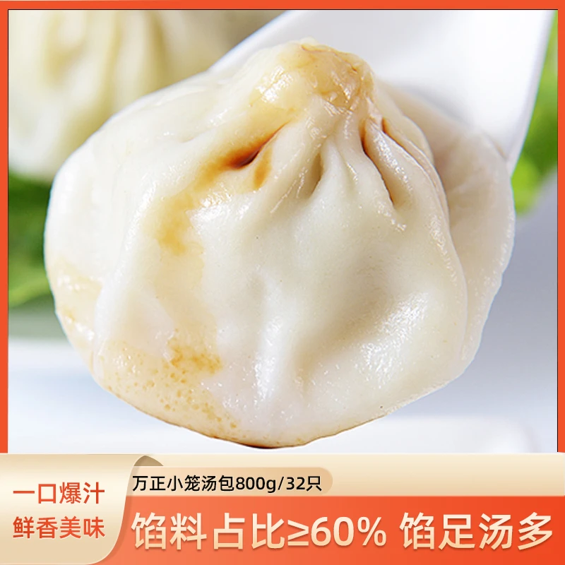 鲜肉灌汤包小笼包800g/32只速食早餐半成品营养灌汤速冻面点包子