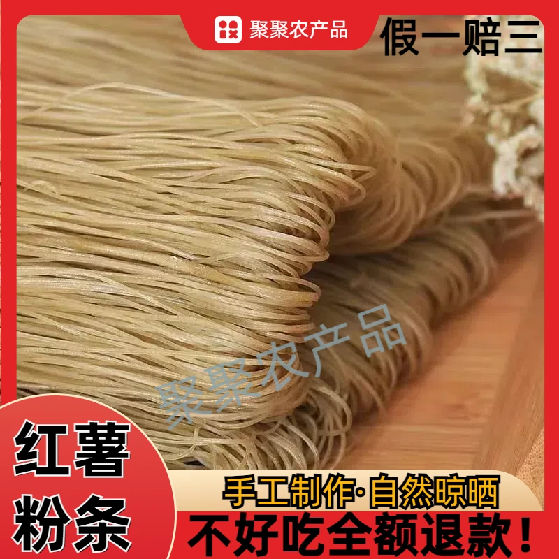 【河南特产】手工红薯粉条 自然晾晒
