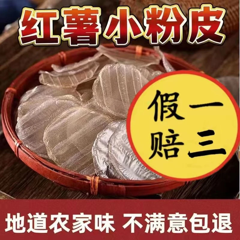 农家手工红薯小粉皮散装(箱装发货)