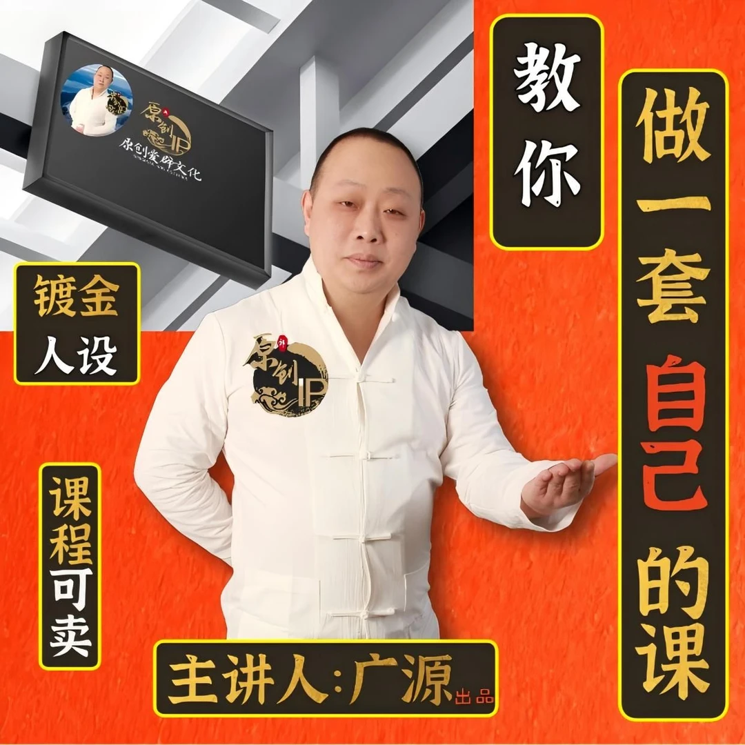 如何做一套自己的课