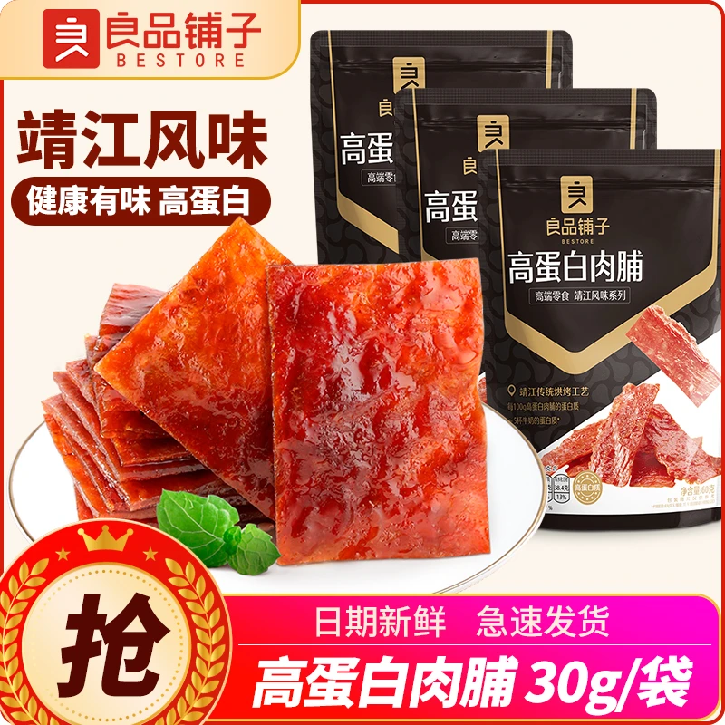 良品铺子高蛋白猪肉脯30g靖江特产肉干即食熟食解馋休闲零食小吃