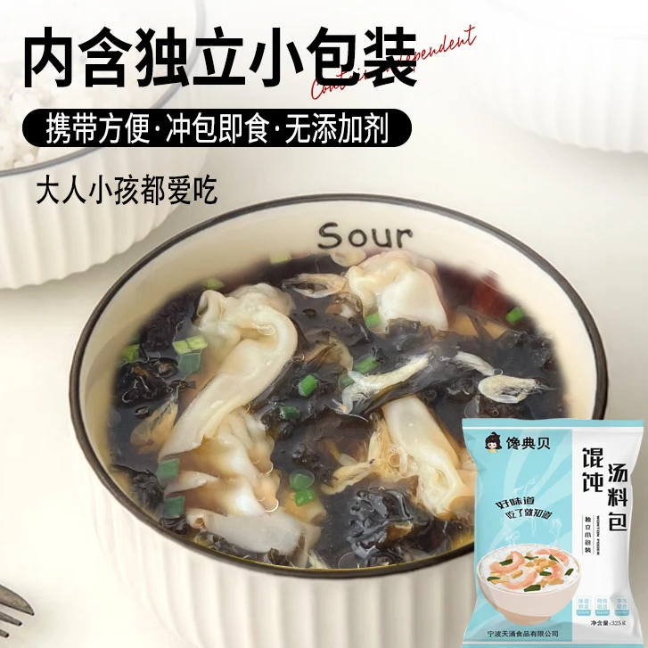 馄饨汤料包正宗馄饨料独立包装馄饨调料包云吞面汤料包调料馄饨