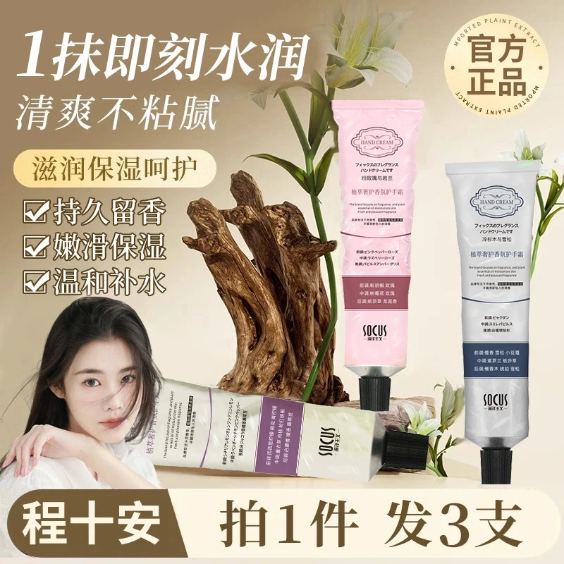 【程十安推荐】护手霜淡化细纹粗糙防手干裂补水保湿滋润不油腻男女