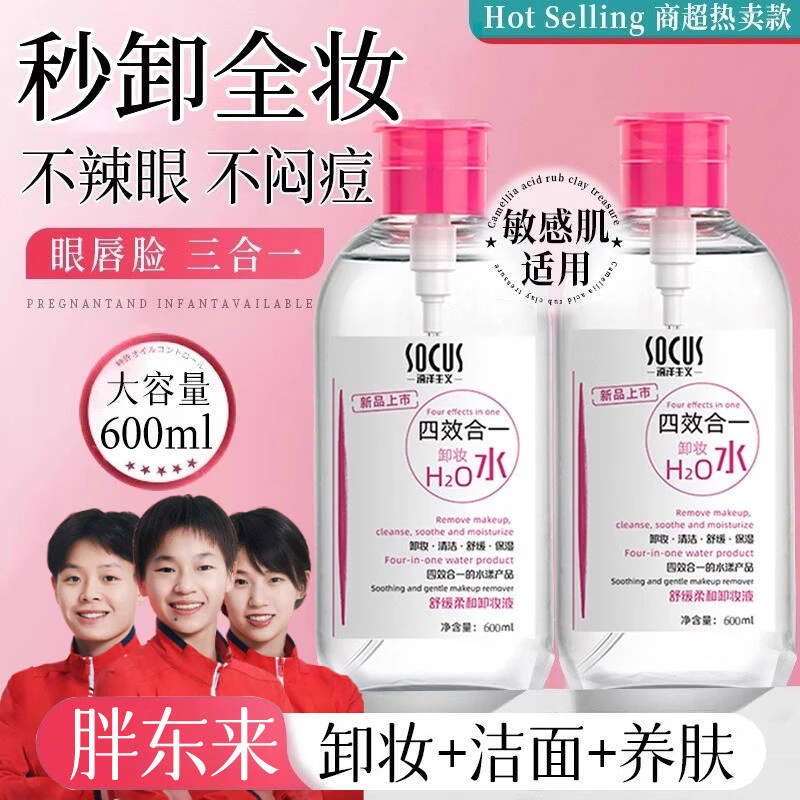 【央妈力荐】卸妆水深层清洁收缩毛孔四效合一保湿舒缓温和不刺激油