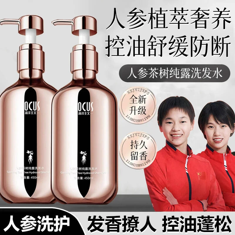 【央妈力荐】人参纯露洗发水控油蓬松持久留香去屑止痒洗头膏露正品
