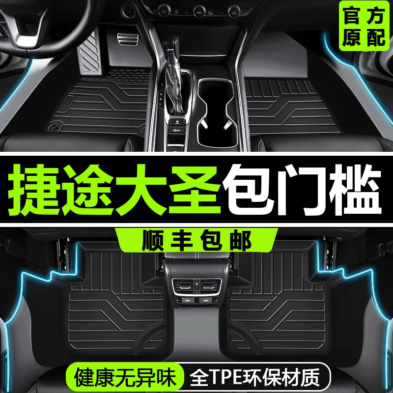 适用于捷途大圣脚垫22-24款全包围专车专用pro奇瑞tpe包门槛汽车
