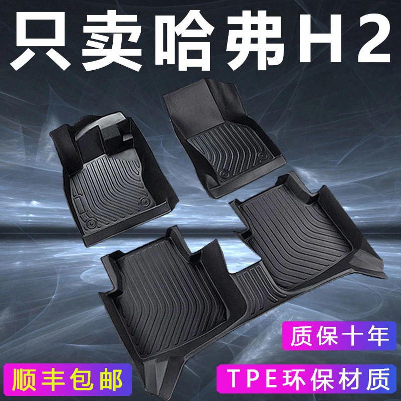 哈弗h2脚垫全套哈佛h2s大长城汽车专用主驾驶tpe丝圈地毯改装包围