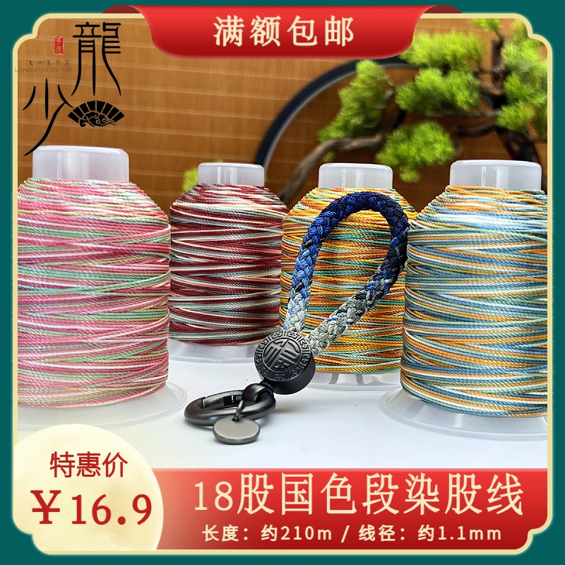18股12股段染股线编织线锦鲤龙鳞盘编手绳线九乘迦叶手绳编织股线