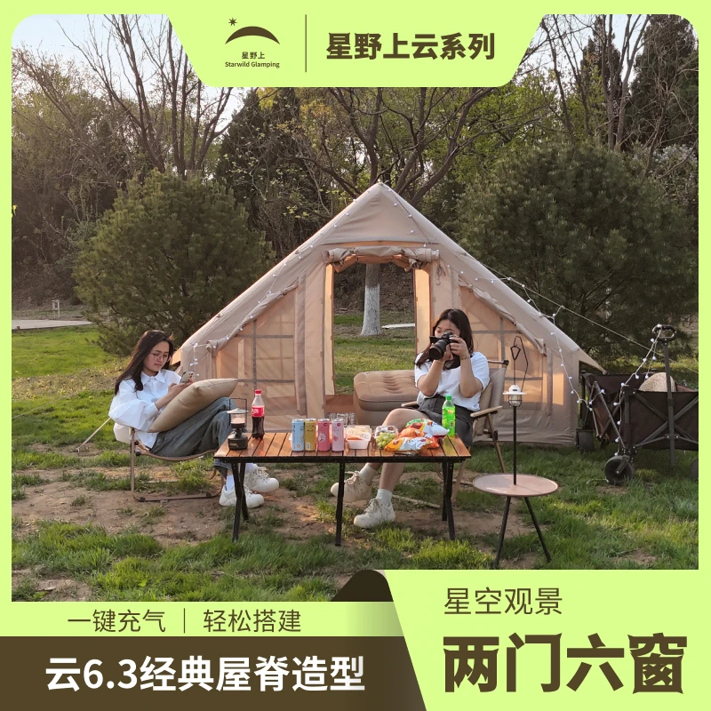 【星野上·云系列】云6.3㎡多人充气帐篷露营户外帐篷充气帐篷防雨