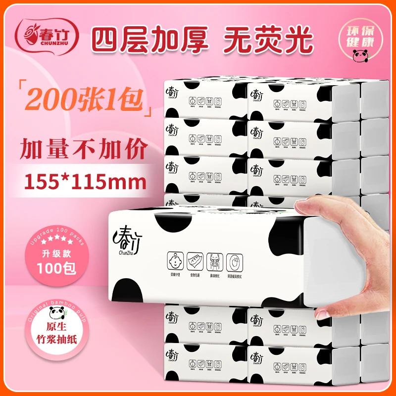 春竹抽纸卫生纸家用商用餐巾纸原生竹浆四层加厚实惠批发一整箱装