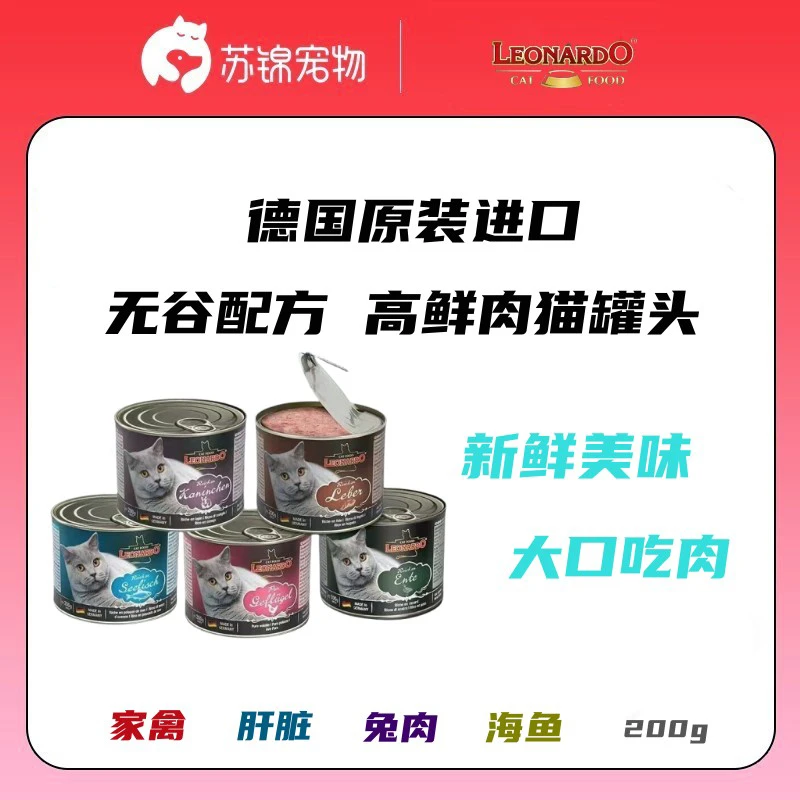 德国小李子猫罐头幼猫成猫无谷主食罐头200g/400g家禽鸡肉兔肉鱼
