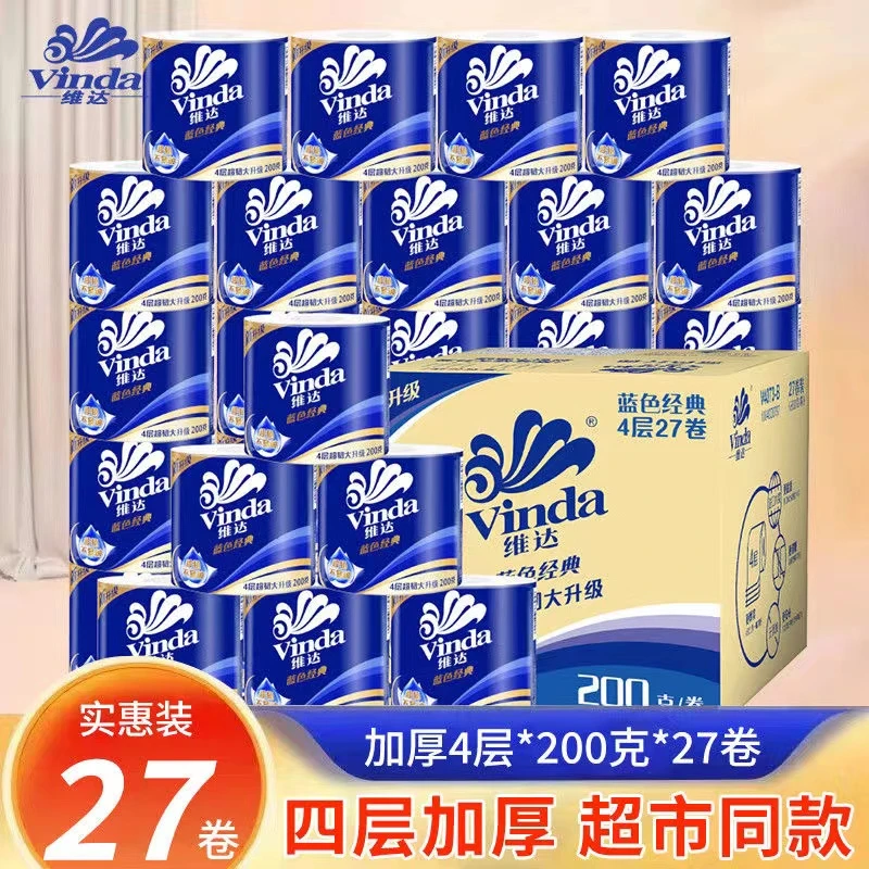 维达超韧蓝色经典有芯卷纸200g大卷纸4层厕所手纸擦手卫生纸整箱