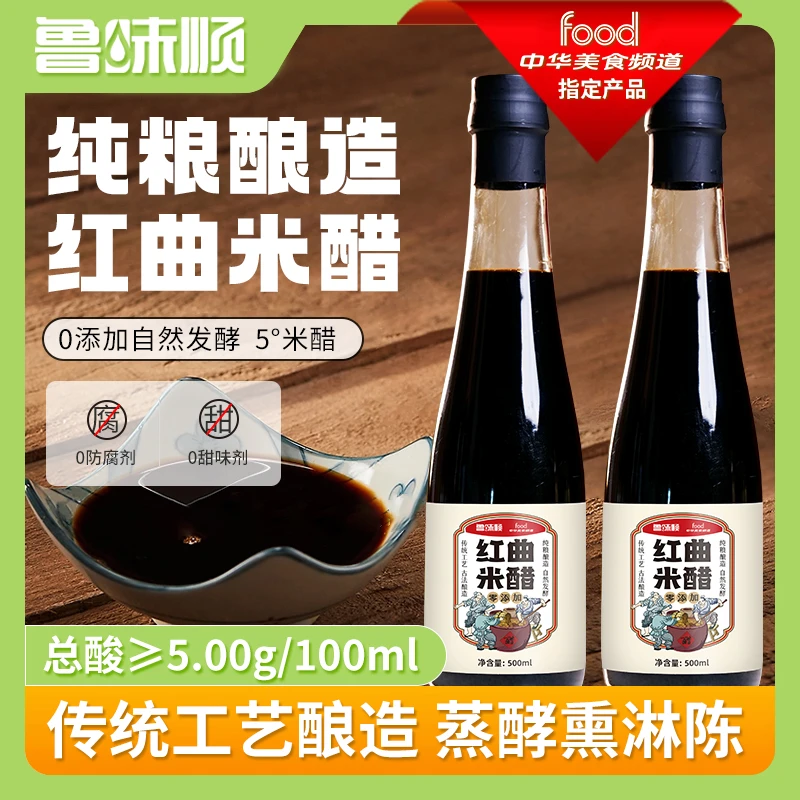 红曲米醋纯粮酿造传统工艺发酵红曲米上色蒸煮炖炒大瓶500ml