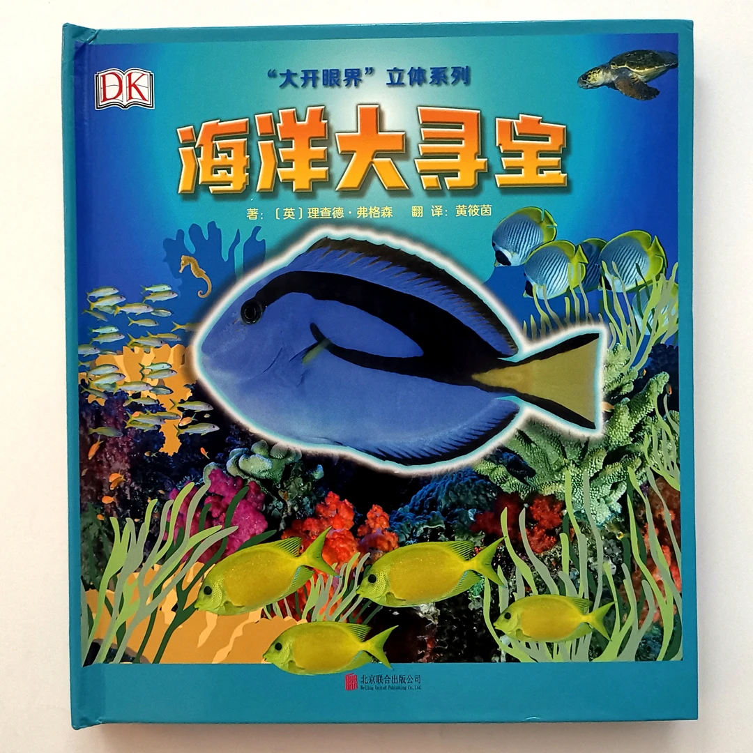 DK-海洋大寻宝-启发精选“大开眼界”系列