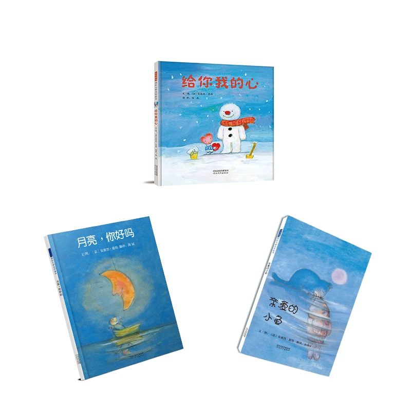 [德昂3册]月亮，你好吗？+亲爱的小鱼+给你我的心