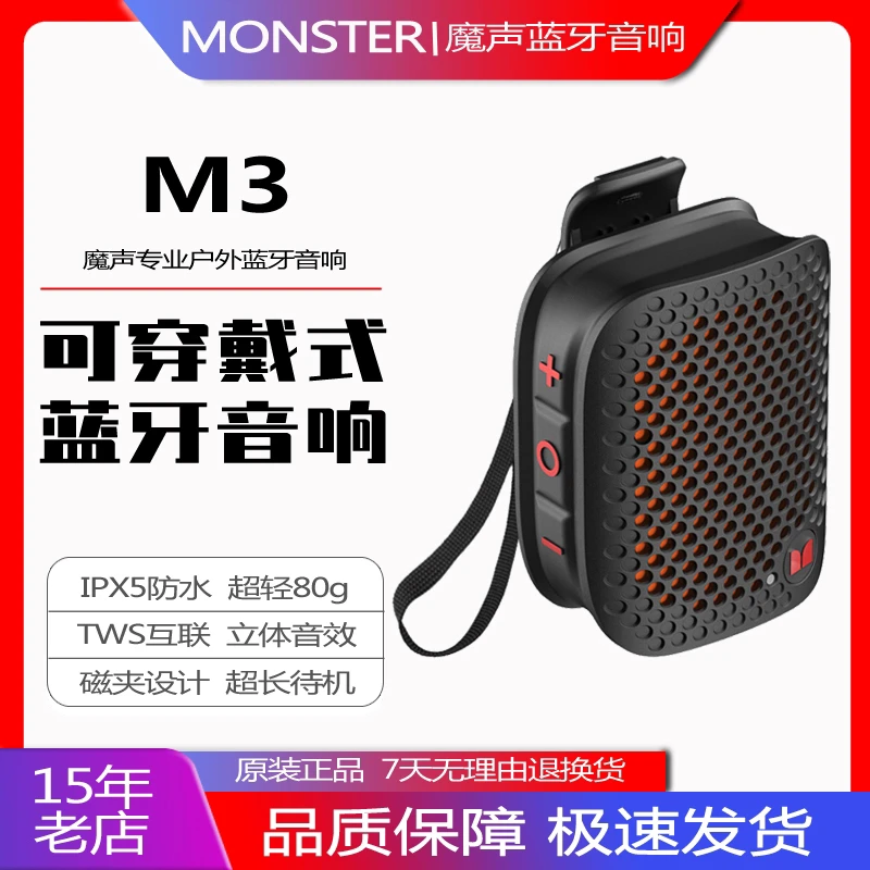 MONSTER/魔声领夹式M3蓝牙音响重低音大音量迷你磁吸运动立体声