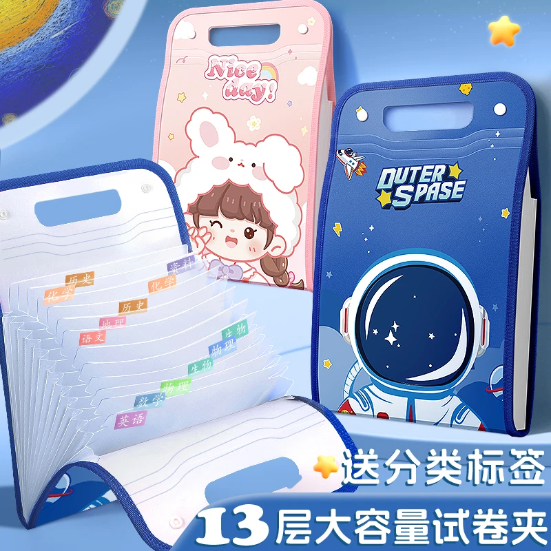 帝凡斯卡通风琴包试卷收纳袋小学生收纳册13层带标签大容量