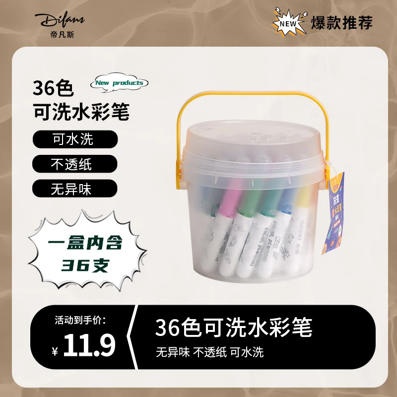 【直播专用】帝凡斯36色可洗水彩笔精装幼儿园小学生画画绘画专用