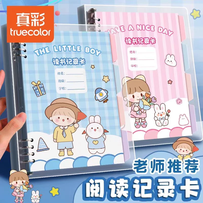 阅读记录卡好词好句摘抄本读书笔记本暑假小学生专用【5包装】