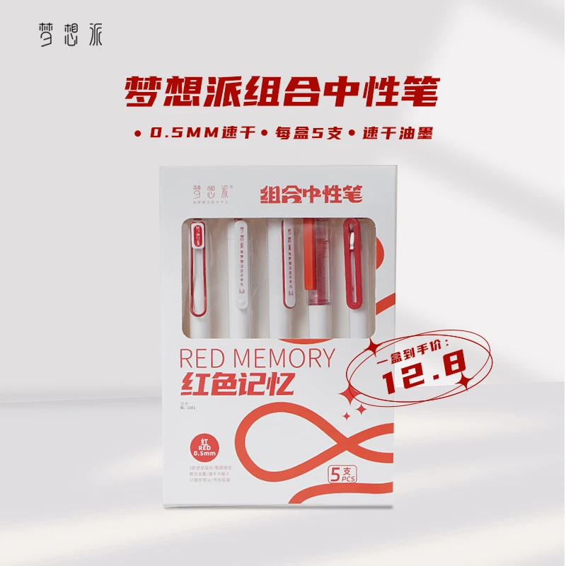 梦想派红笔学生专用老师按动红色中性笔批改作业水笔0.5mm速干