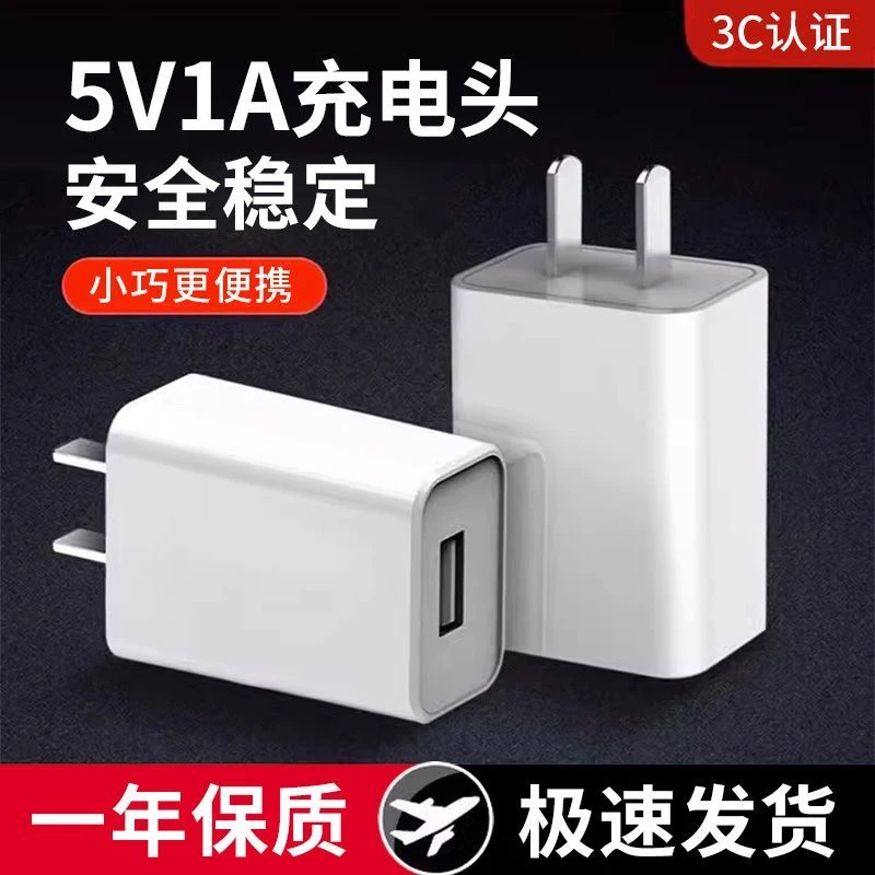 5v1a充电头安卓苹果华为通用万能USB插小功率慢充蓝牙耳机3C认证