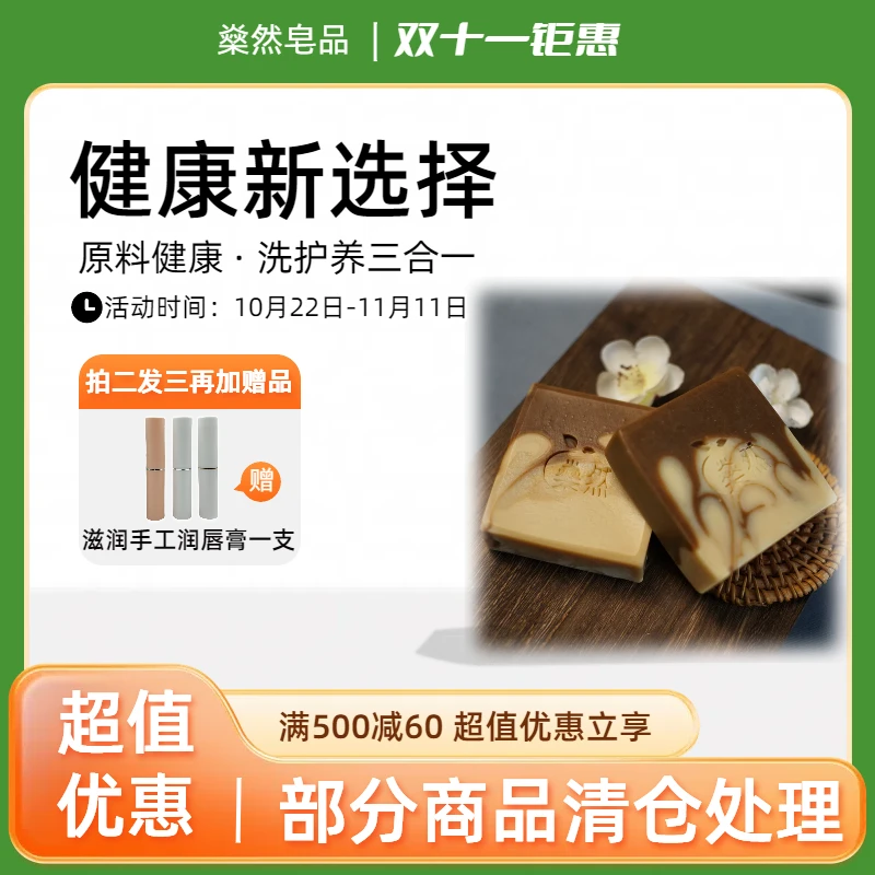 【双十一活动皂】草本手工皂温和细腻无其它添加剂洗头皂沐浴皂洁面