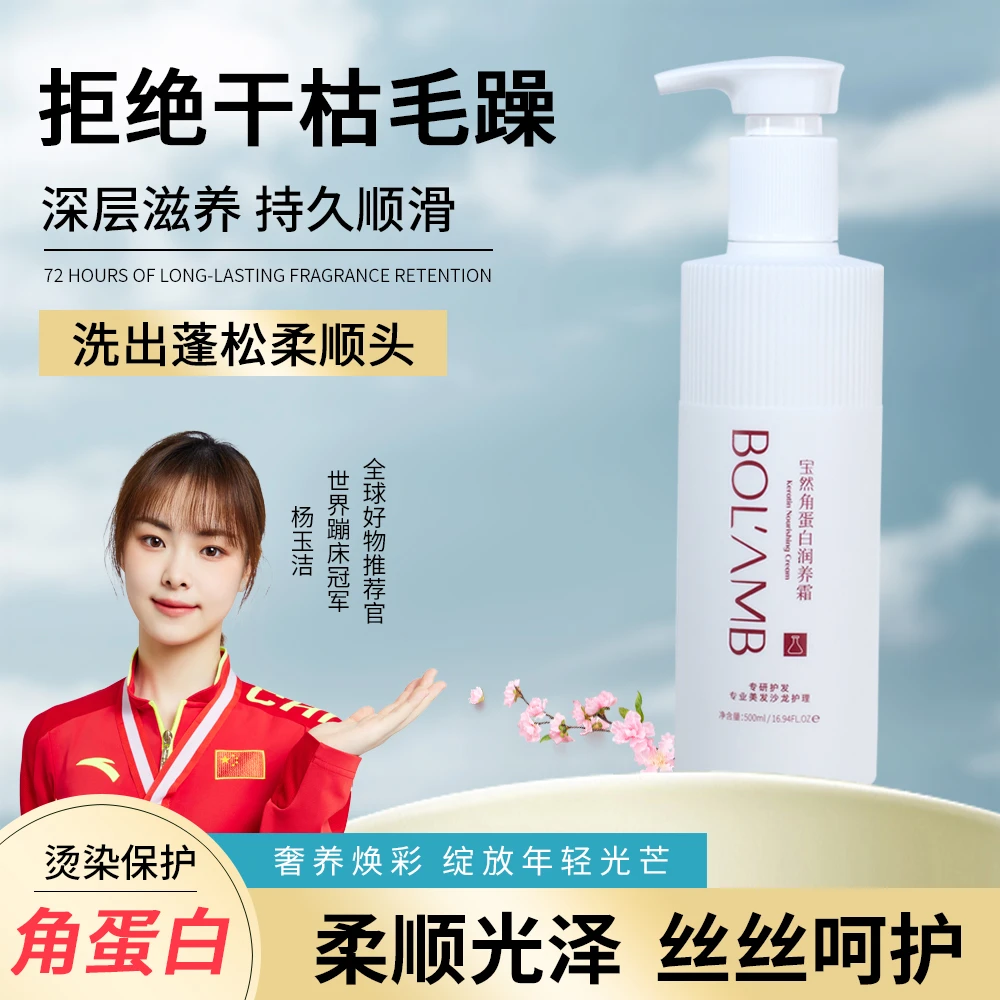 【烫染受损发质专用】宝然角蛋白润养霜柔软顺滑持久留香修护润肤