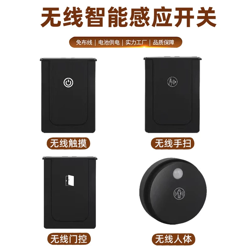 无线感应控制开关接收器人体门控手扫触摸开关调光功能LED