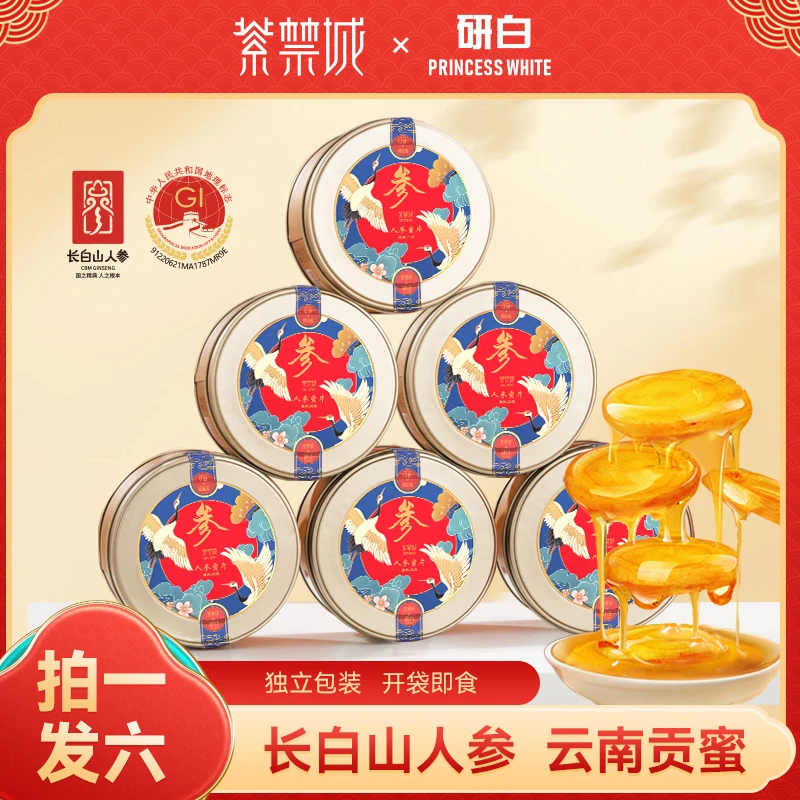 【厦门芬兰专属】研白G13-2参蜜片26g/盒新鲜即食长白山高品质切片