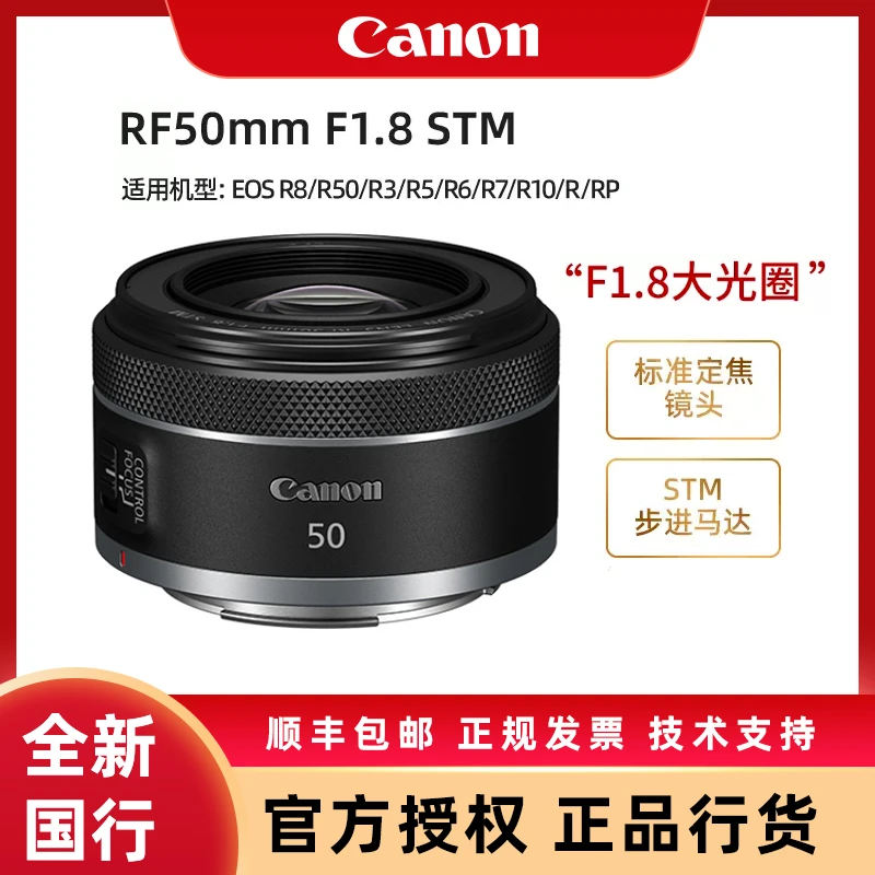 Canon/佳能RF 50 F1.8 STM 小痰盂镜头大光圈人像全画幅微单 镜头