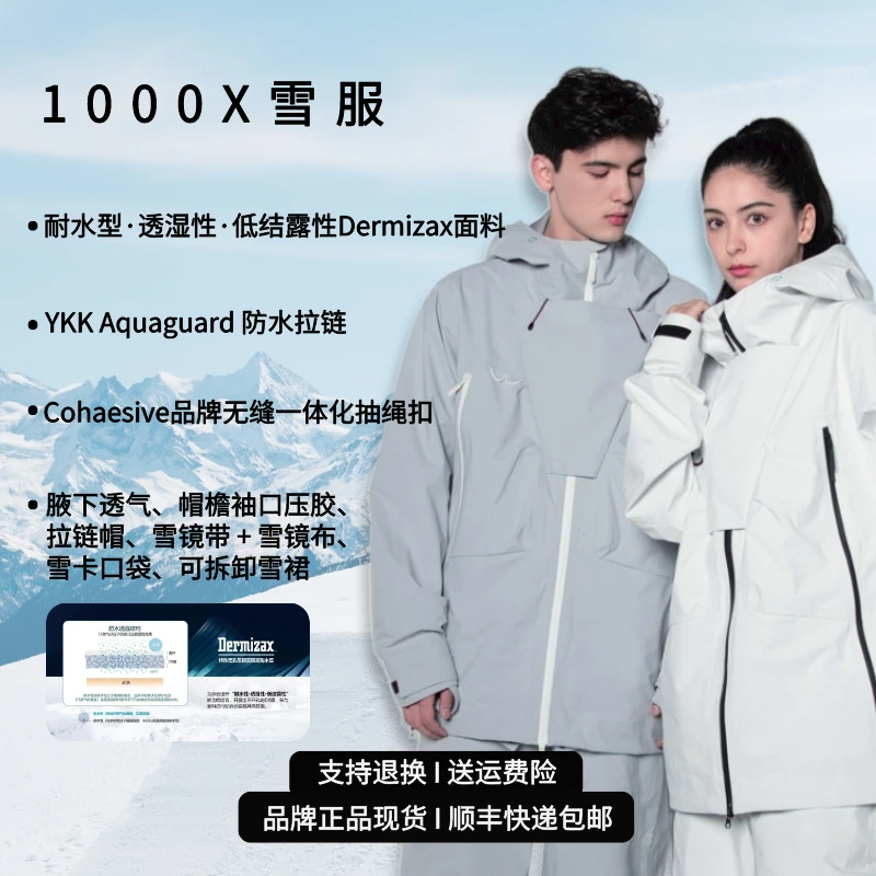 1000X滑雪服户外运动男女防风防水透气休闲拼接冬季