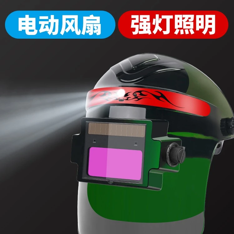 内置风扇头灯电焊防护面罩氩弧焊工专用头戴式自动变光焊帽烧焊接