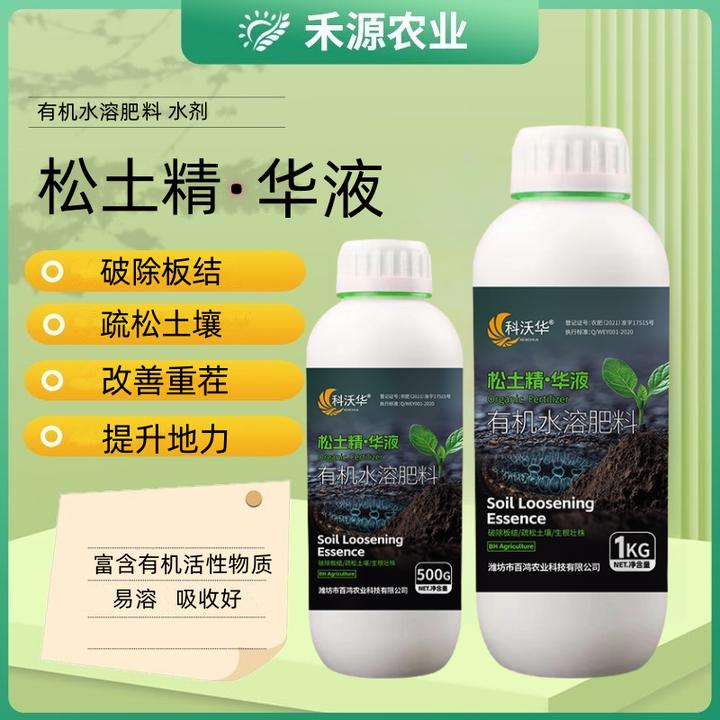 松土精华液疏松调理剂土壤活化剂重茬板结免深耕降盐碱生根有机肥