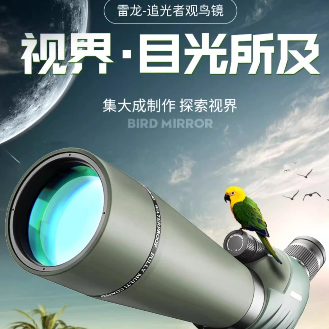 Leaysoo/雷龙追光者20-60*80成人高倍高清防水可变倍户外观鸟镜