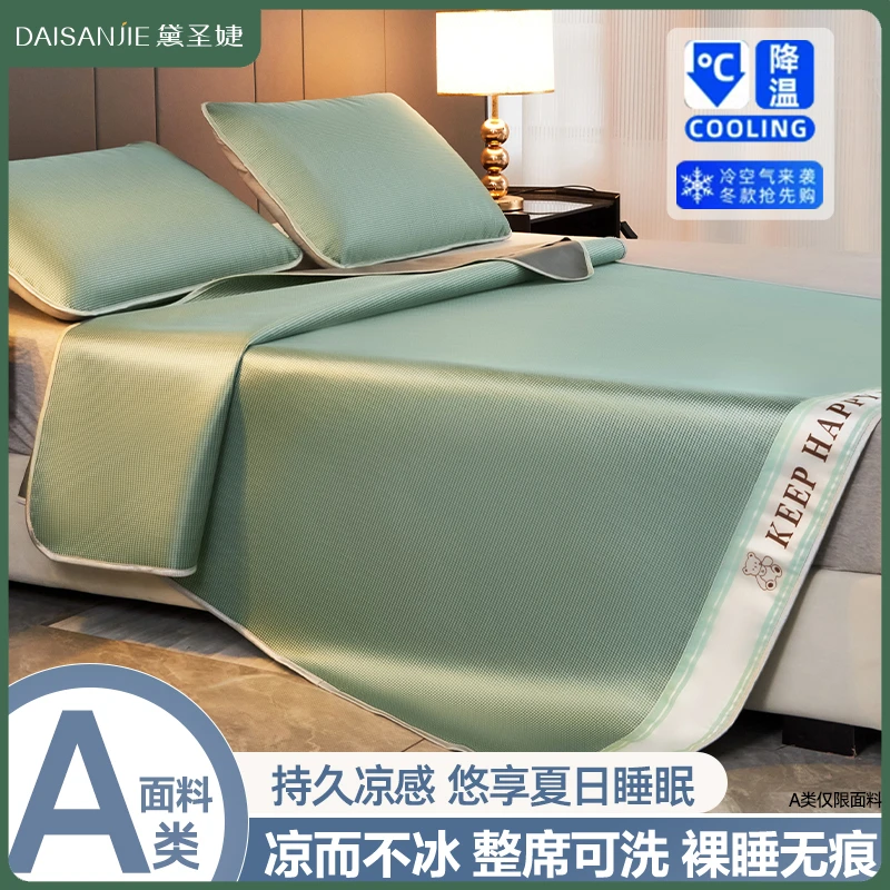 可水洗冰丝席三件套空调凉席宿舍单人夏天两件套可机洗折叠软席子