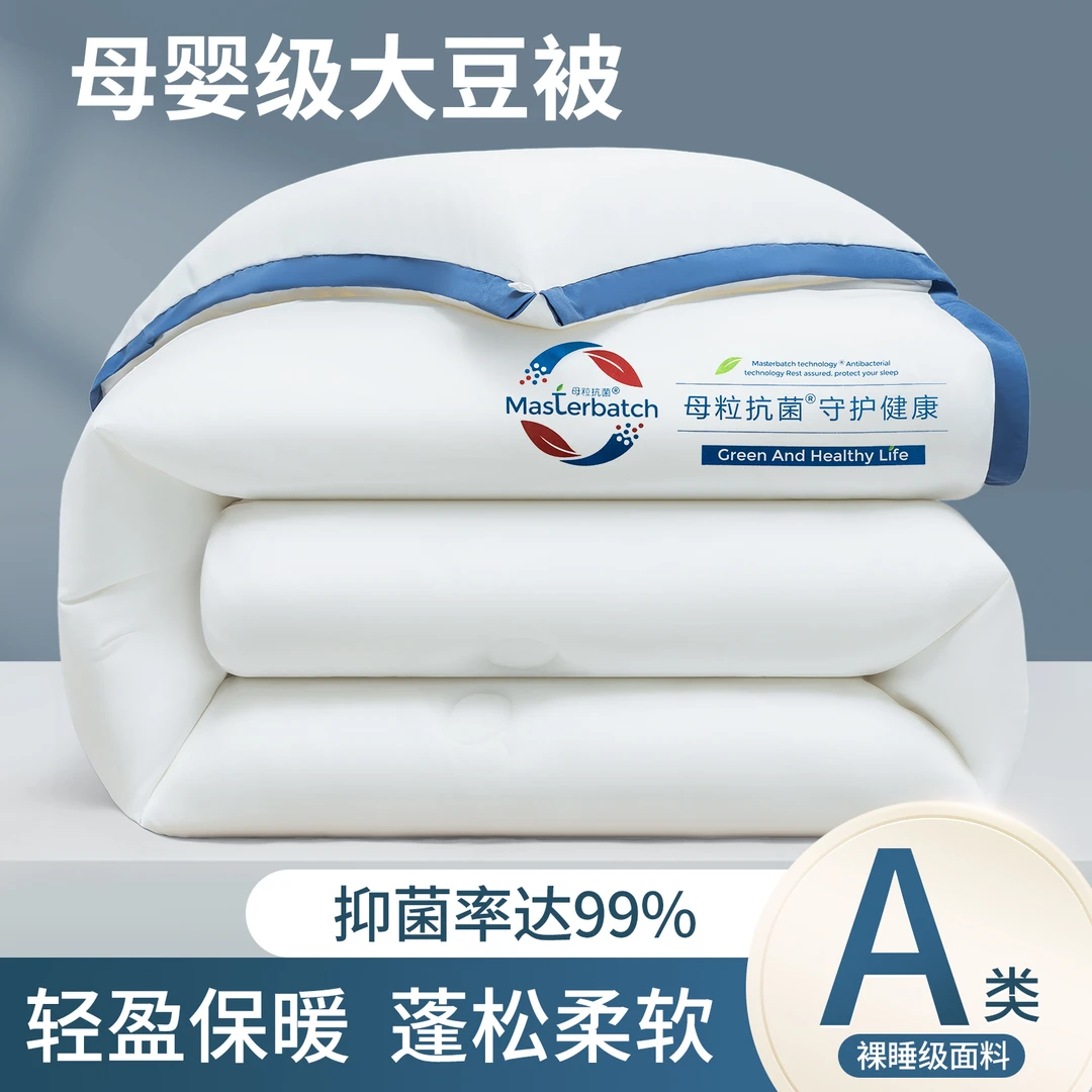 A类抗菌大豆被子加厚保暖冬季被芯春秋被单人学生宿舍蓬松四季用