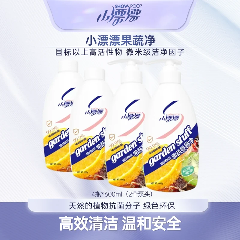 小漂漂浓缩清洗去污去农残食用安全洁净强效家庭果蔬净600ml*4瓶
