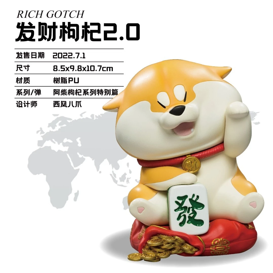 动物星球阿柴枸杞系列之发财枸杞