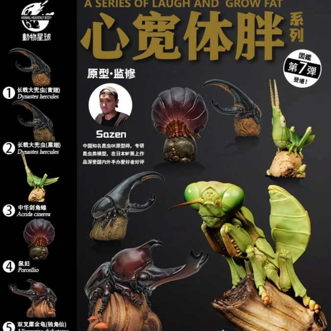 动物星球心宽体胖系列第七弹 虫篇1.0  虫  手办  模型 达人专享