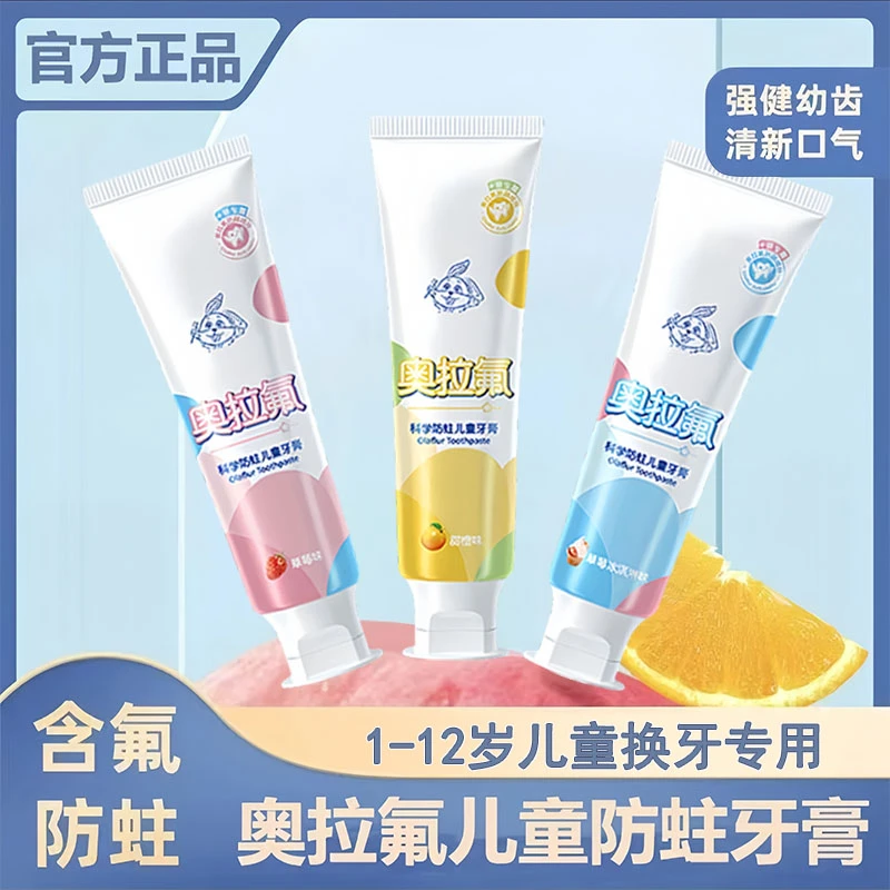 【拍一发三】进口奥拉氟儿童防蛀牙膏科学含氟防蛀守护萌牙防蛀