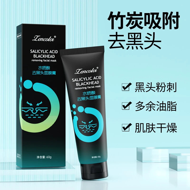 水杨酸去黑头面膜膏收缩毛孔净透膏 60g/支-LD