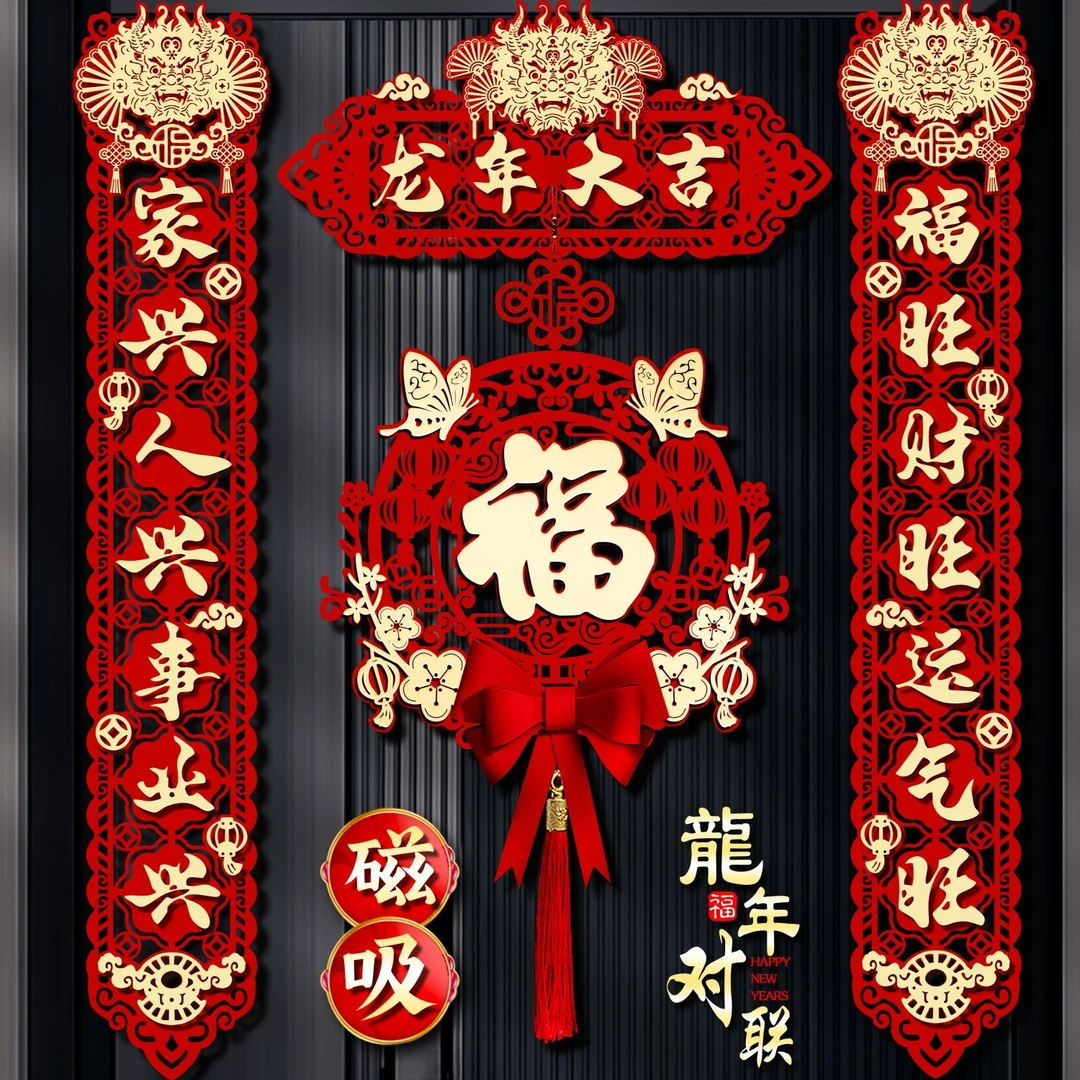 2024新年春节家用挂联春联过年装饰品对联龙年大门中国风门贴创意