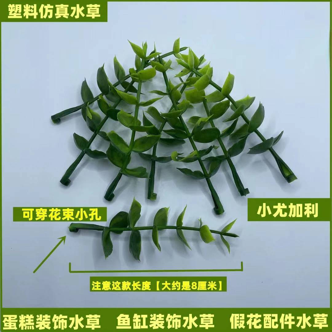 尤加利叶仿真花鲜花花束点缀配饰水草有孔鱼缸绿植水草装饰