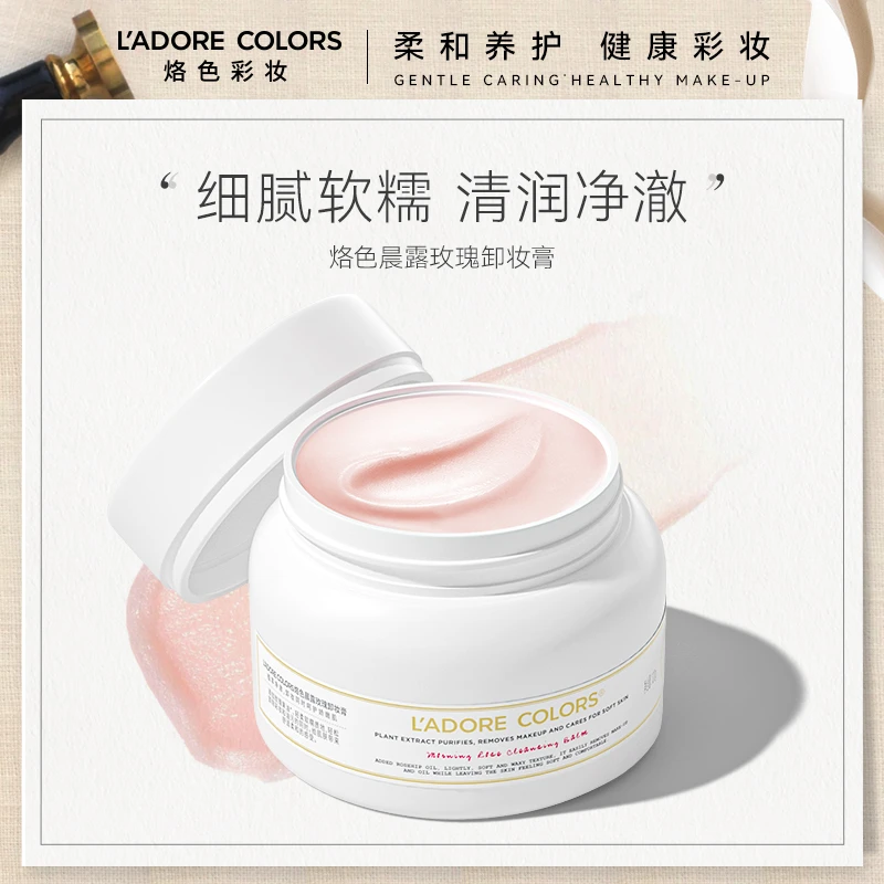 烙色晨露玫瑰卸妆膏120g温和清洁养肤敏感肌适用深层清洁易乳化