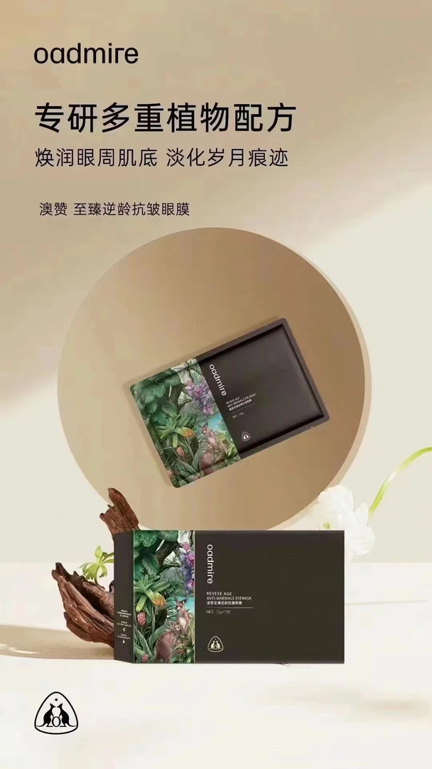 澳赞至臻逆龄抗皱眼膜贴