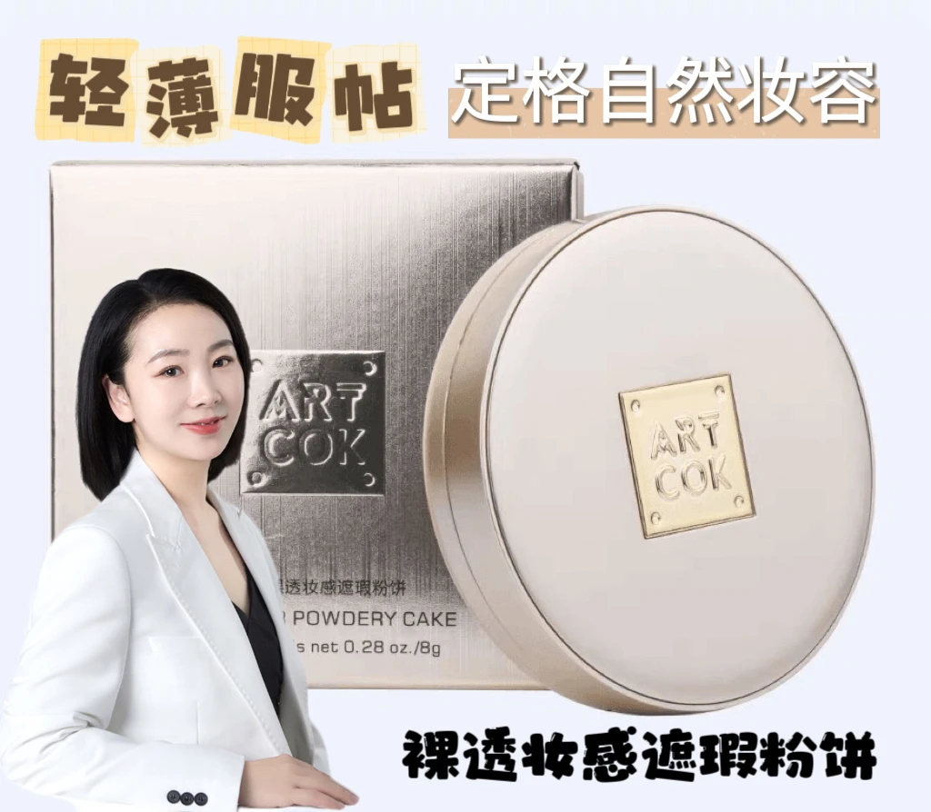 【玲玲家】埃客裸透妆感遮瑕粉饼